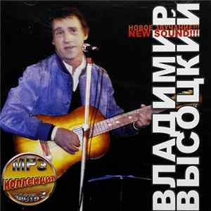 Владимир Высоцкий - MP3 коллекция часть 3 FLAC
