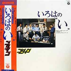 Godiego - いろはの〝い〟Iroha-no-I FLAC