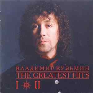 Владимир Кузьмин - The Greatest Hits I ☼ II FLAC