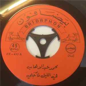 محمد عبد الوهاب - في الليل لما خلي FLAC