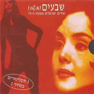 Various - שבעים ומשהו שירים ישראלים משנות ה-70 FLAC