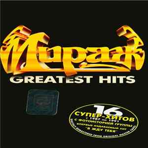 Мираж - Greatest Hits FLAC