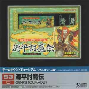 Norio Nakagata - ゲームサウンドミュージアム ～ナムコット編～ S3 源平討魔伝 FLAC