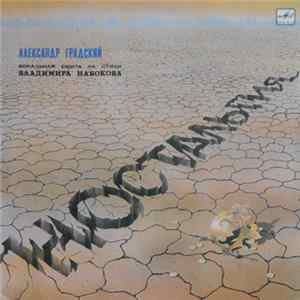 Александр Градский - Ностальгия FLAC