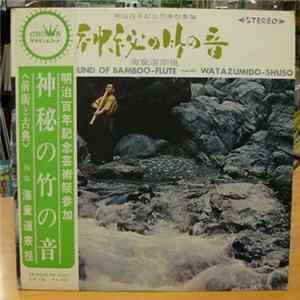 Watazumido - 神秘の竹の音 The Mysterious Sounds Of The Japanese Bamboo Flute FLAC