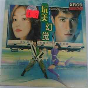 Various - 玩美幻觉 FLAC