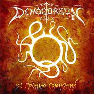 Demogorgon - За гранью сомнений FLAC