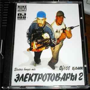 DJ 108 & DJ Dark - Электротовары 2 (Electric Boogie Mix) FLAC