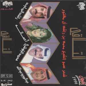 Various - التلاقي 1996 FLAC
