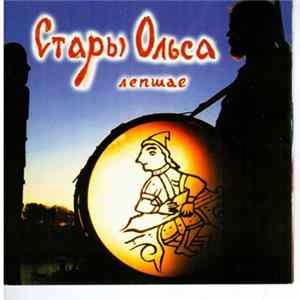 Стары Ольса - Лепшае FLAC