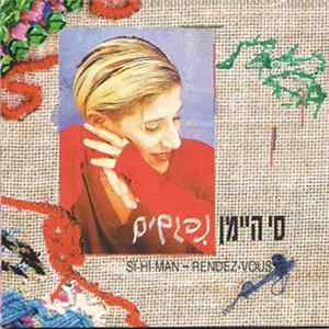 Si Heyman - נפגשים FLAC