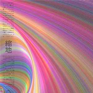 縮地 - Running Man FLAC