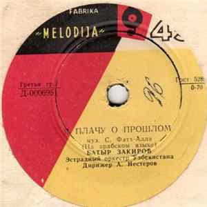 Батыр Закиров / Луиза Закирова - Я Плачу О Прошлом FLAC