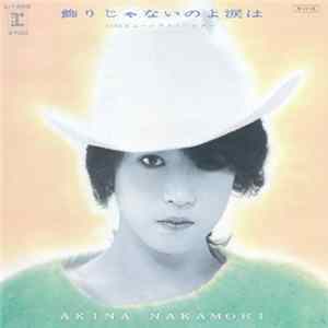 中森明菜 - 飾りじゃないのよ涙は FLAC