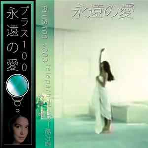 t e l e p a t h テレパシー能力者 - 永遠の愛 / あなたの愛 FLAC