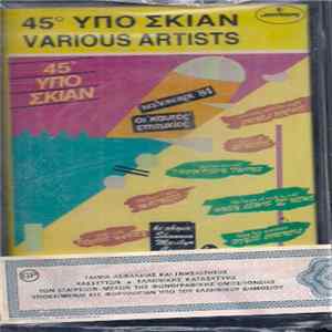 Various - 45 Υπό Σκιάν FLAC