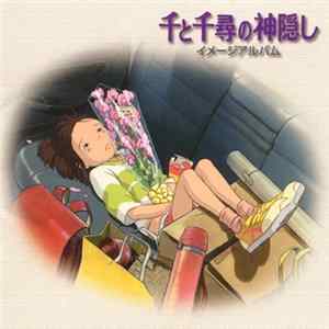 Joe Hisaishi - 千と千尋の神隠し イメージアルバム (Spirited Away (Image Album)) FLAC