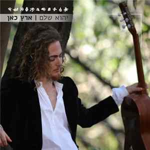 יהוא שלם - ארץ כאן = The Land Of Here FLAC