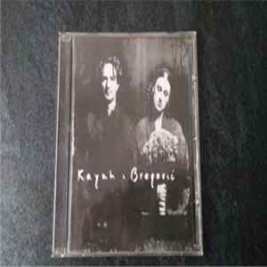 Kayah & Bregović - Kayah & Bregović FLAC