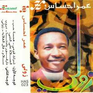 عمر احساس - زولي FLAC
