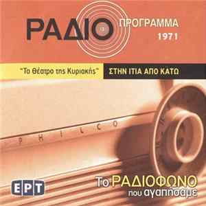 Δημήτρης Καμπούρογλου - Στην Ιτιά Από Κάτω FLAC