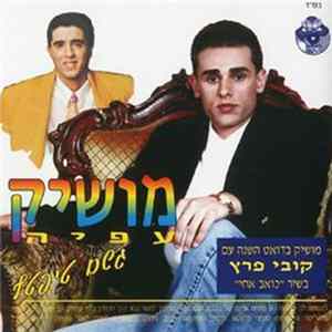 מושיק עפיה - מושיק עפיה FLAC