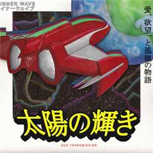Inner Wave - Sun Transmission FLAC