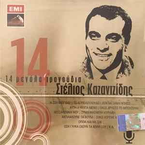 Στέλιος Καζαντζίδης - 14 Μεγάλα Τραγούδια FLAC