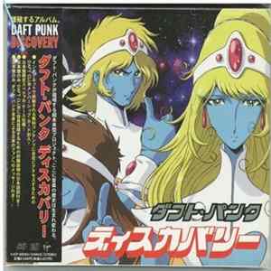 Daft Punk = ダフト・パンク - Discovery = ディスカバリー FLAC