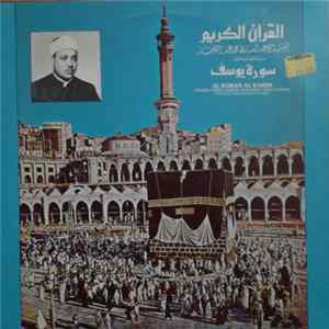 عبد الباسط عبد الصمد - Al Koran Al Karim FLAC