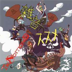 The Traditions - 雑音のススメ FLAC