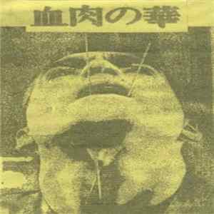 Flower Of Flesh And Blood - Untitled FLAC