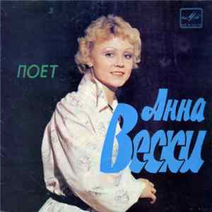 Анна Вески - Поет Анна Вески FLAC