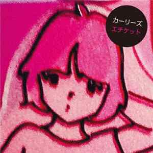カーリーズ - エチケット FLAC