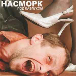 Насморк - Под Каблуком FLAC