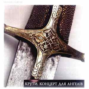 Various - Крути. Концерт Для Ангелів FLAC