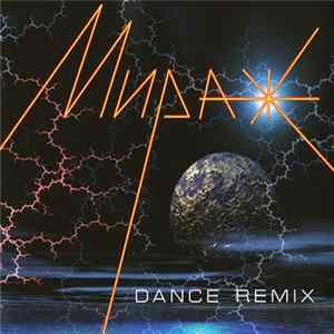 Мираж - Dance Remix FLAC