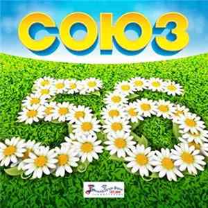 Various - Союз 56 FLAC
