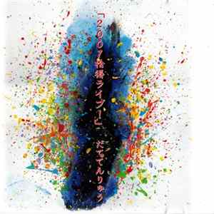 Datetenryu - Live in Jittoku 2001! FLAC