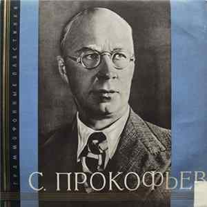 С. Прокофьев = S. Prokofiev - Concerto No. 4 = 4-й Концерт / Lieutenant Kije = Поручик Киже FLAC