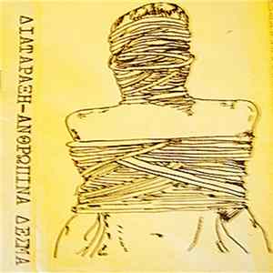 Διατάραξη - Ανθρώπινα Δεσμά FLAC