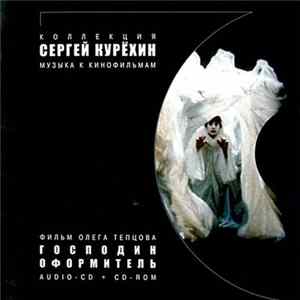 Sergey Kuryokhin - Mister Designer FLAC