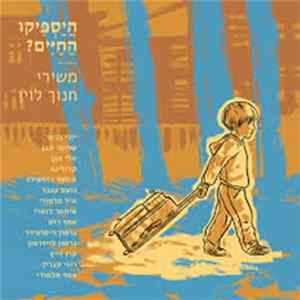 חנוך לוין - היספיקו החיים? משירי חנוך לוין FLAC