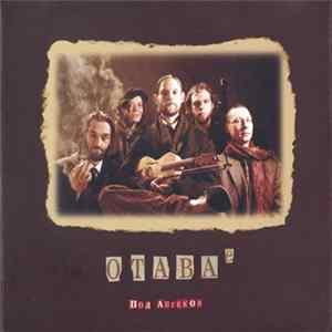 Отава Ё - Под аптекой = By the Pharmacy FLAC