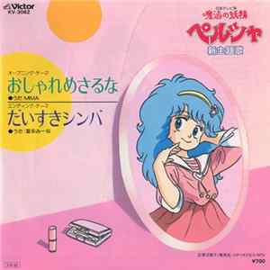MIMA - おしゃれめさるな FLAC