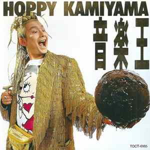 Hoppy Kamiyama - 音楽王 FLAC
