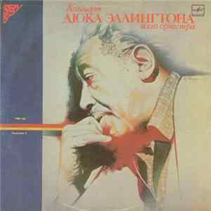 Duke Ellington And His Orchestra - Концерт Дюка Эллингтона И Его Оркестра 1968 - 2 FLAC