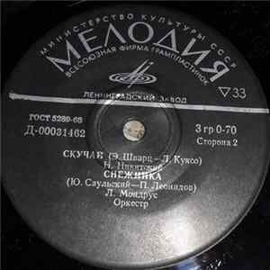 Various - Благодарю Тебя / Синяя Вода / Скучай / Снежинка FLAC