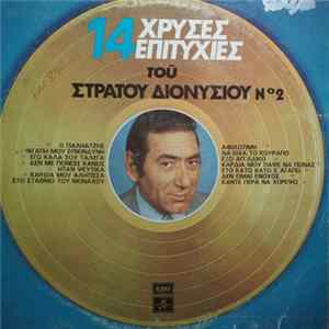 Στράτος Διονυσίου - 14 Χρυσές Επιτυχίες Του Στράτου Διονυσίου Νο 2 FLAC