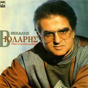 Μιχάλης Βιολάρης - Όταν Ο Έρωτας Μιλάει FLAC